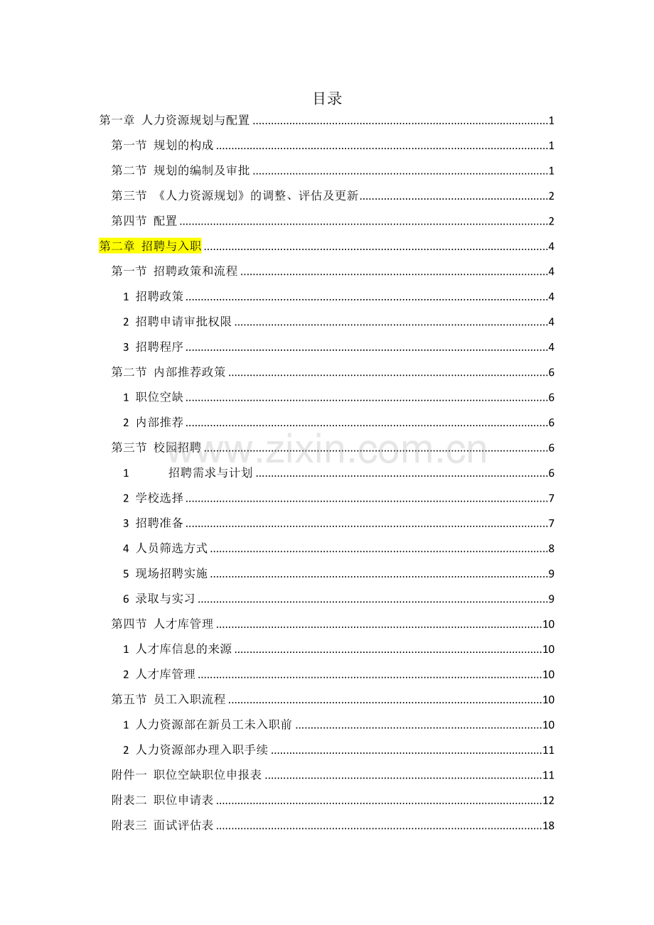 公司人力资源操作手册模版.doc_第2页