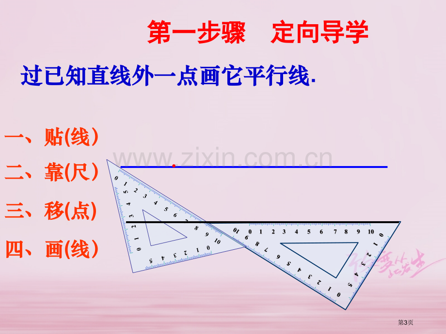 七年级数学下册5.2.2平行线的判定市公开课一等奖百校联赛特等奖大赛微课金奖PPT课件.pptx_第3页