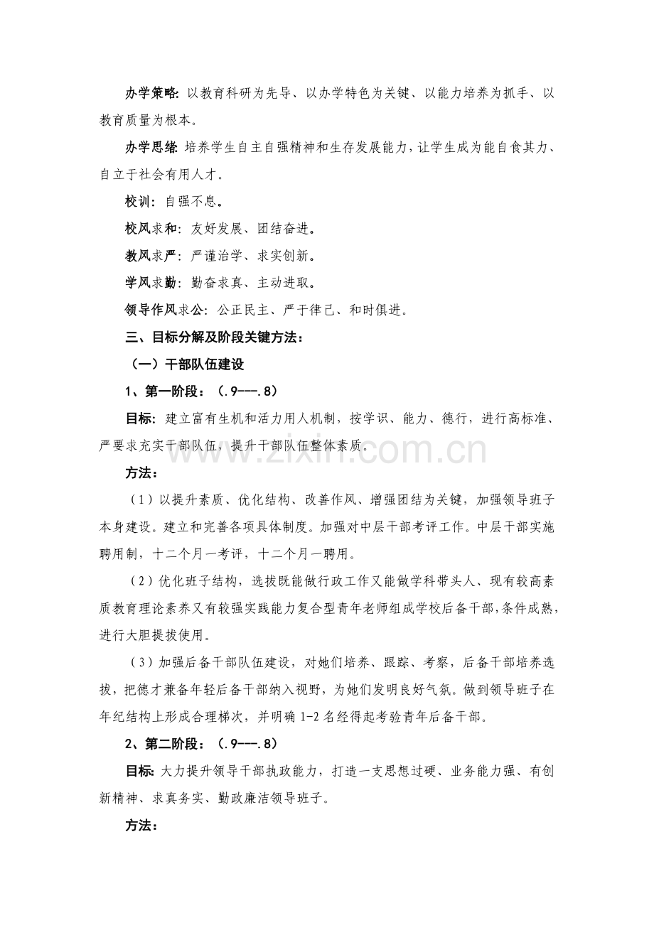 吴中区特殊教育学校发展综合规划草案.doc_第2页