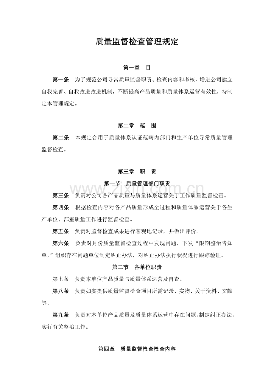 公司社会责任新规制度.doc_第1页