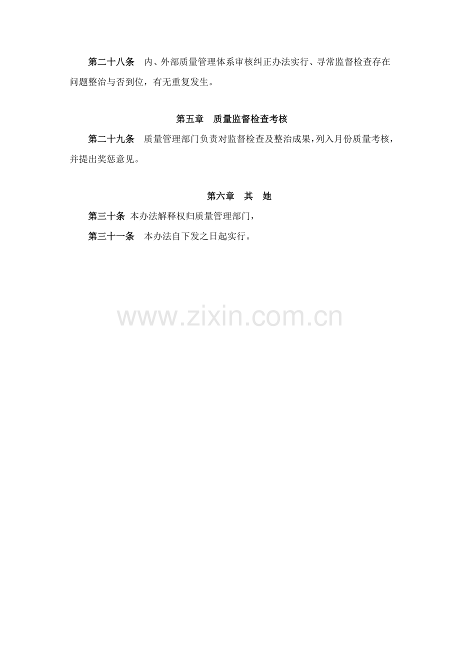 公司社会责任新规制度.doc_第3页