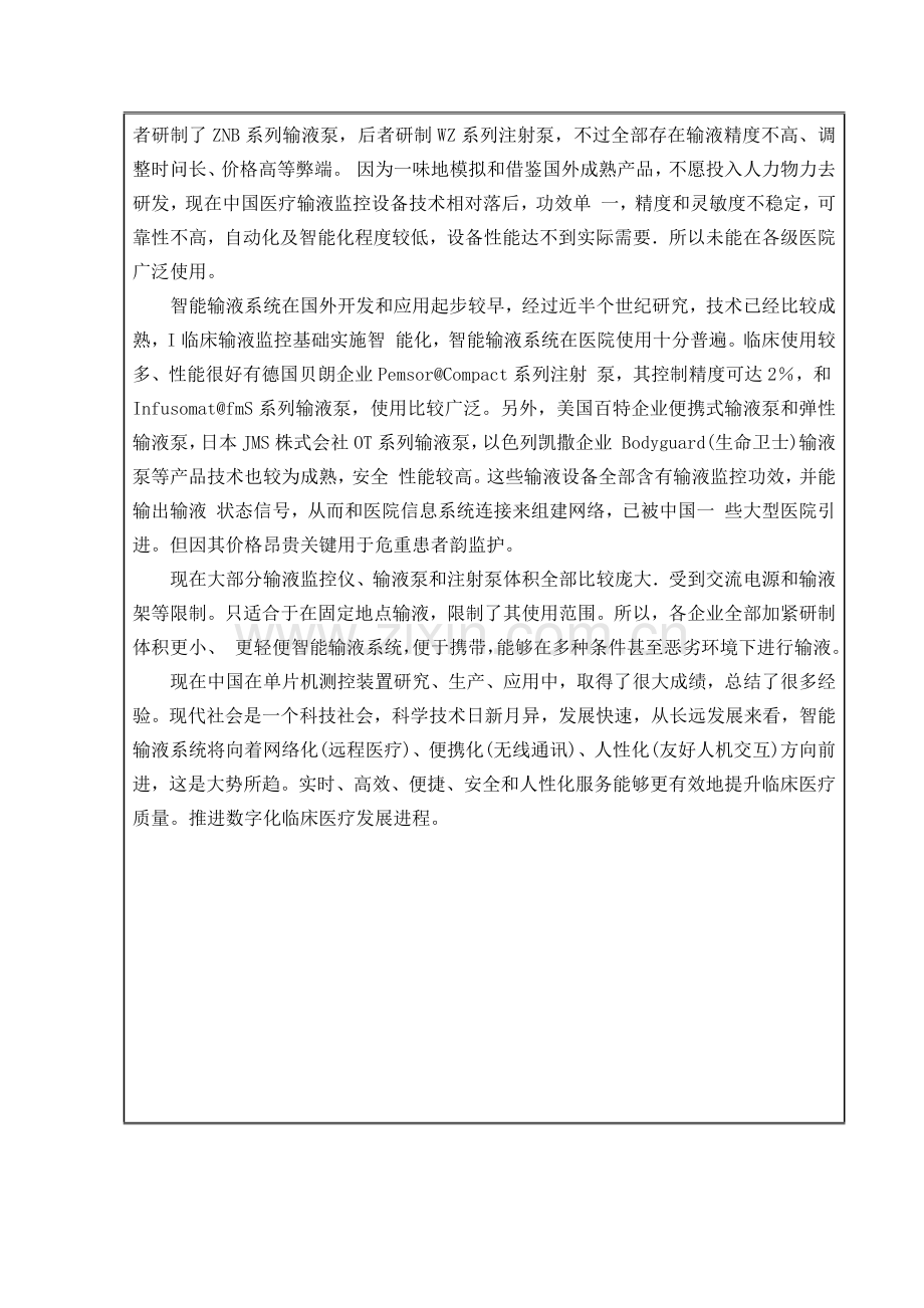 基于单片机的输液点滴系统标准设计开题报告.docx_第3页