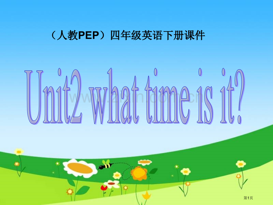 人教PEP版英语四下Unit2WhatTimeIsIt4市公开课一等奖百校联赛特等奖课件.pptx_第1页