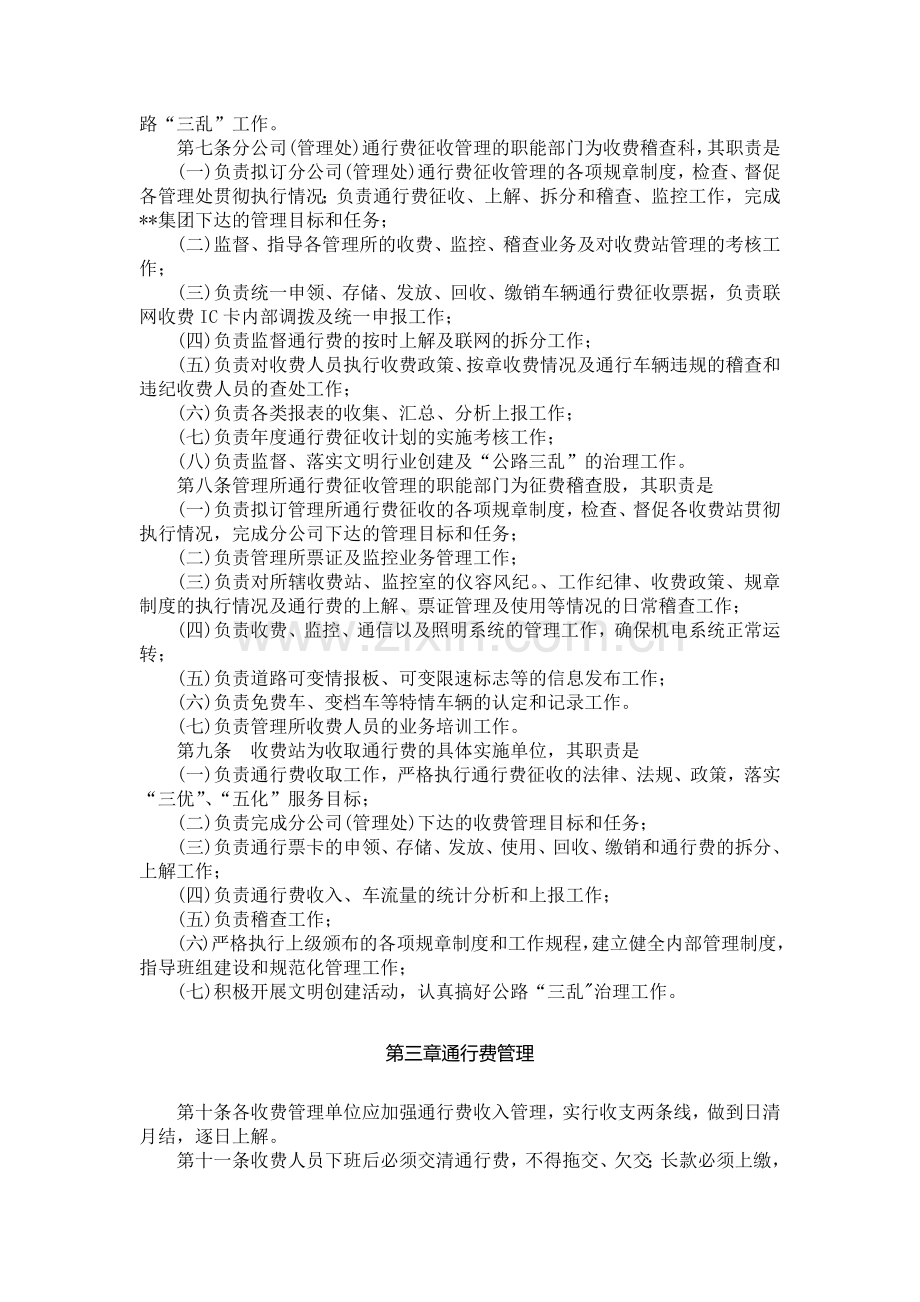 国有企业车辆通行费征收管理办法模版.docx_第2页