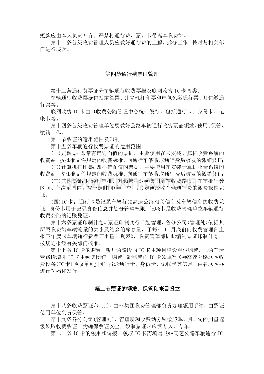 国有企业车辆通行费征收管理办法模版.docx_第3页