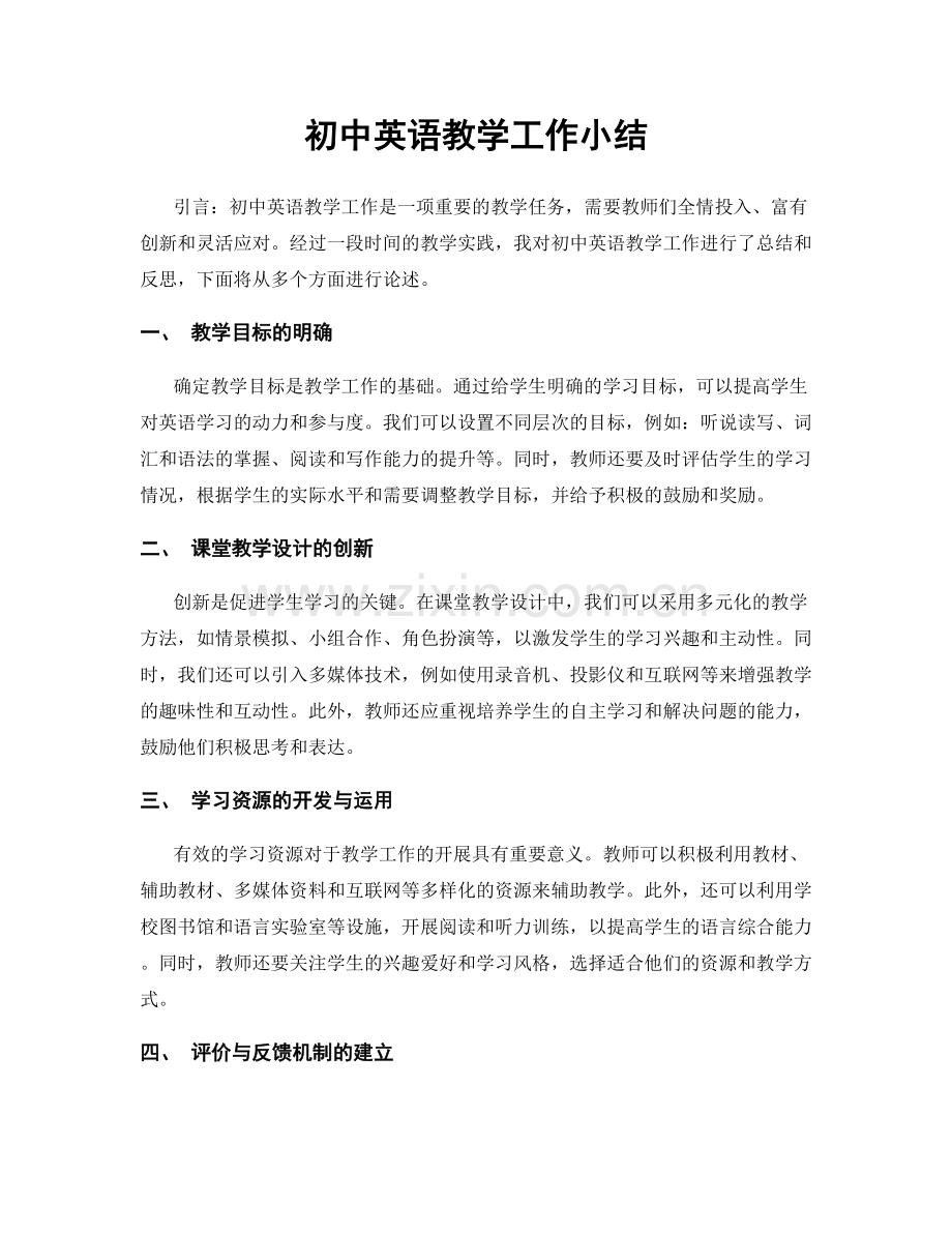 初中英语教学工作小结.docx_第1页