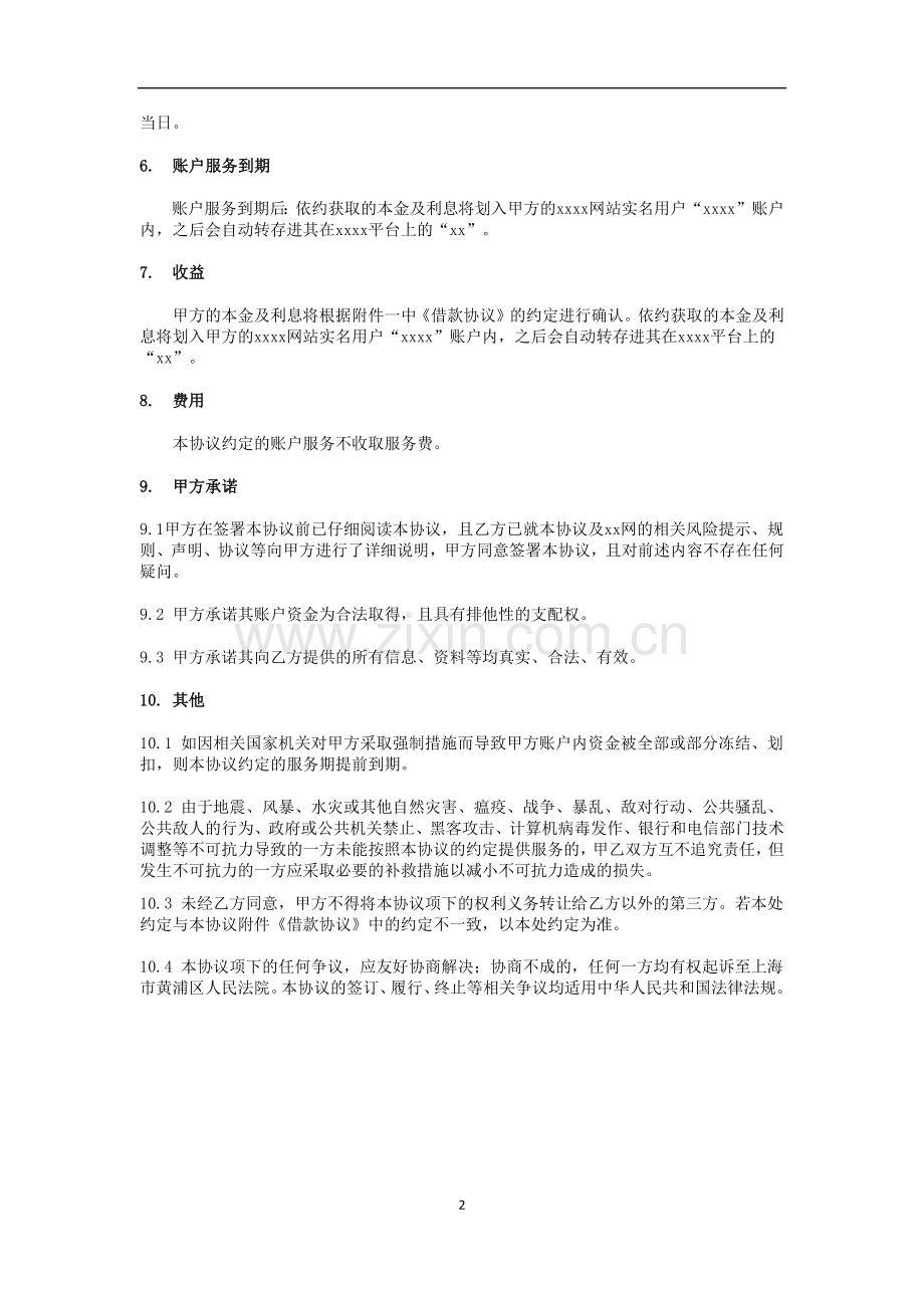 互联网金融服务协议模版.docx_第2页