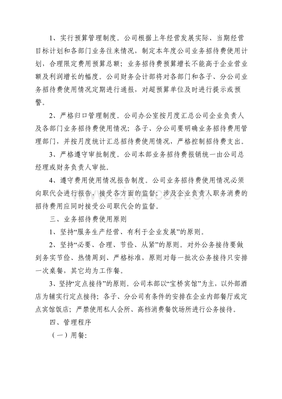 国有企业公司业务务招待费使用管理办法模版.docx_第2页