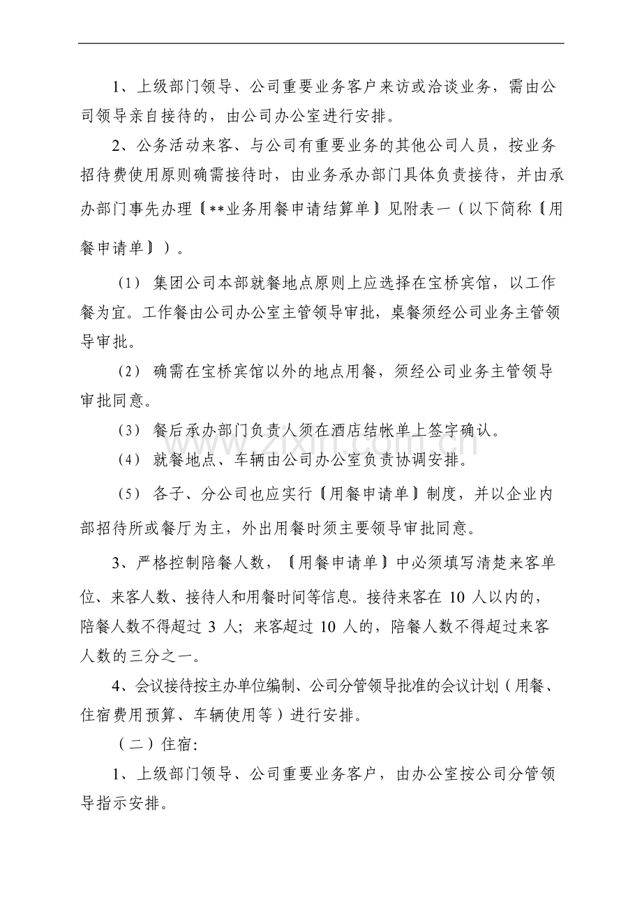 国有企业公司业务务招待费使用管理办法模版.docx_第3页