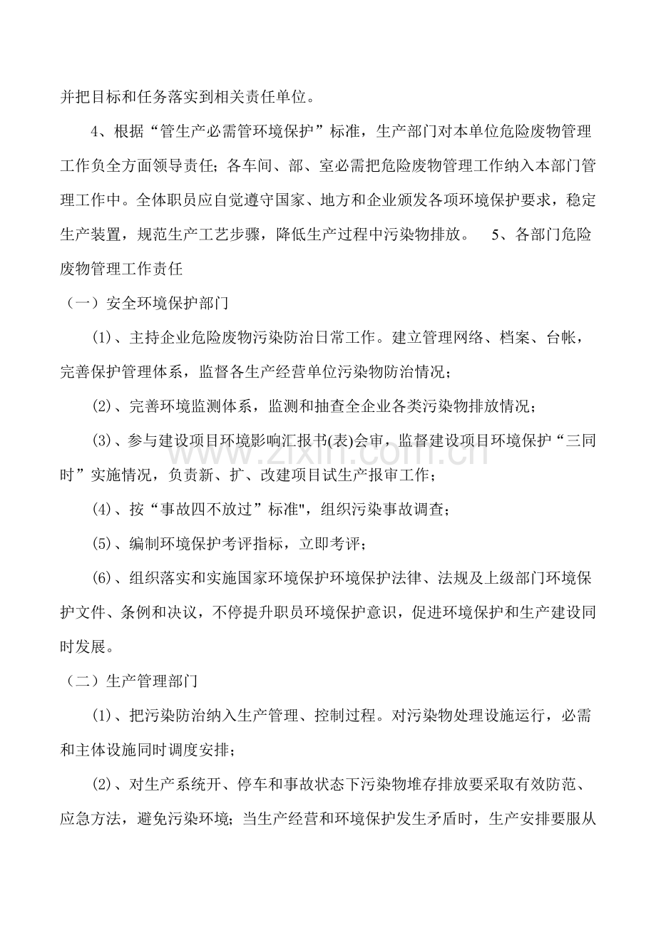 危险废物管理核心制度.docx_第3页