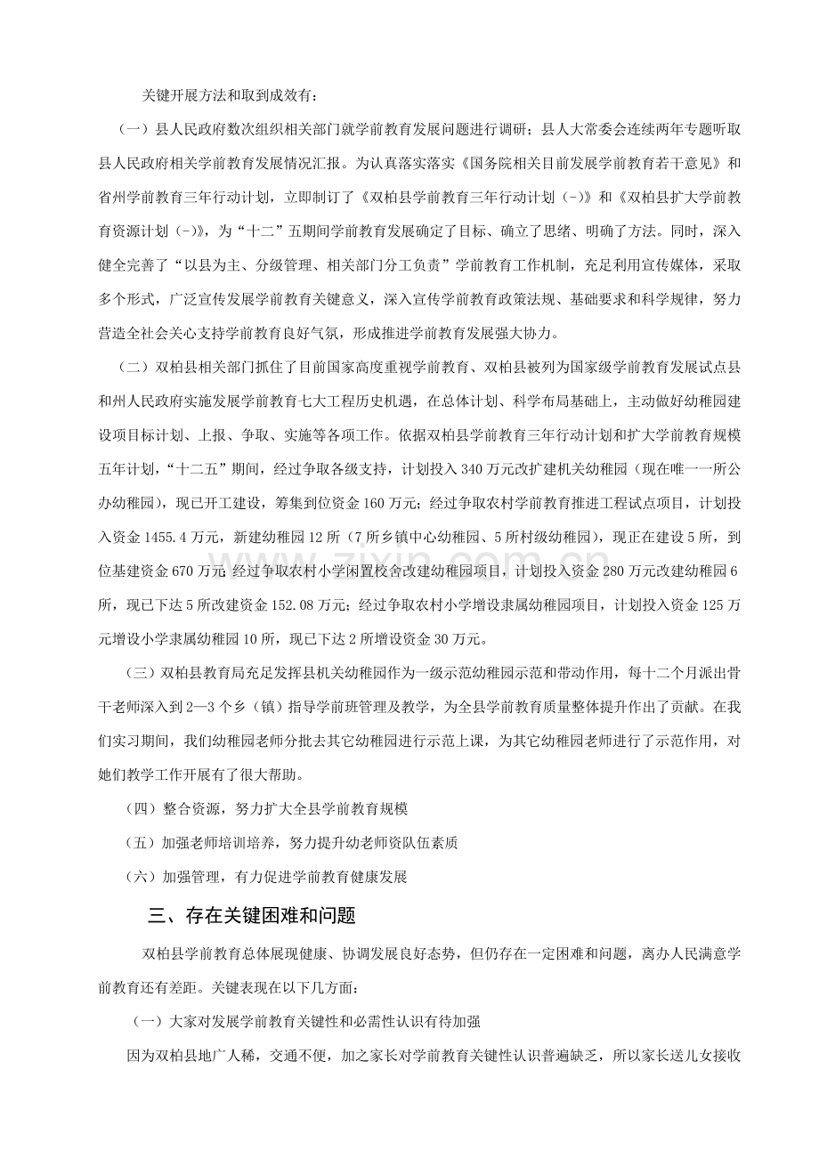 学前教育专业调查分析报告.doc_第3页