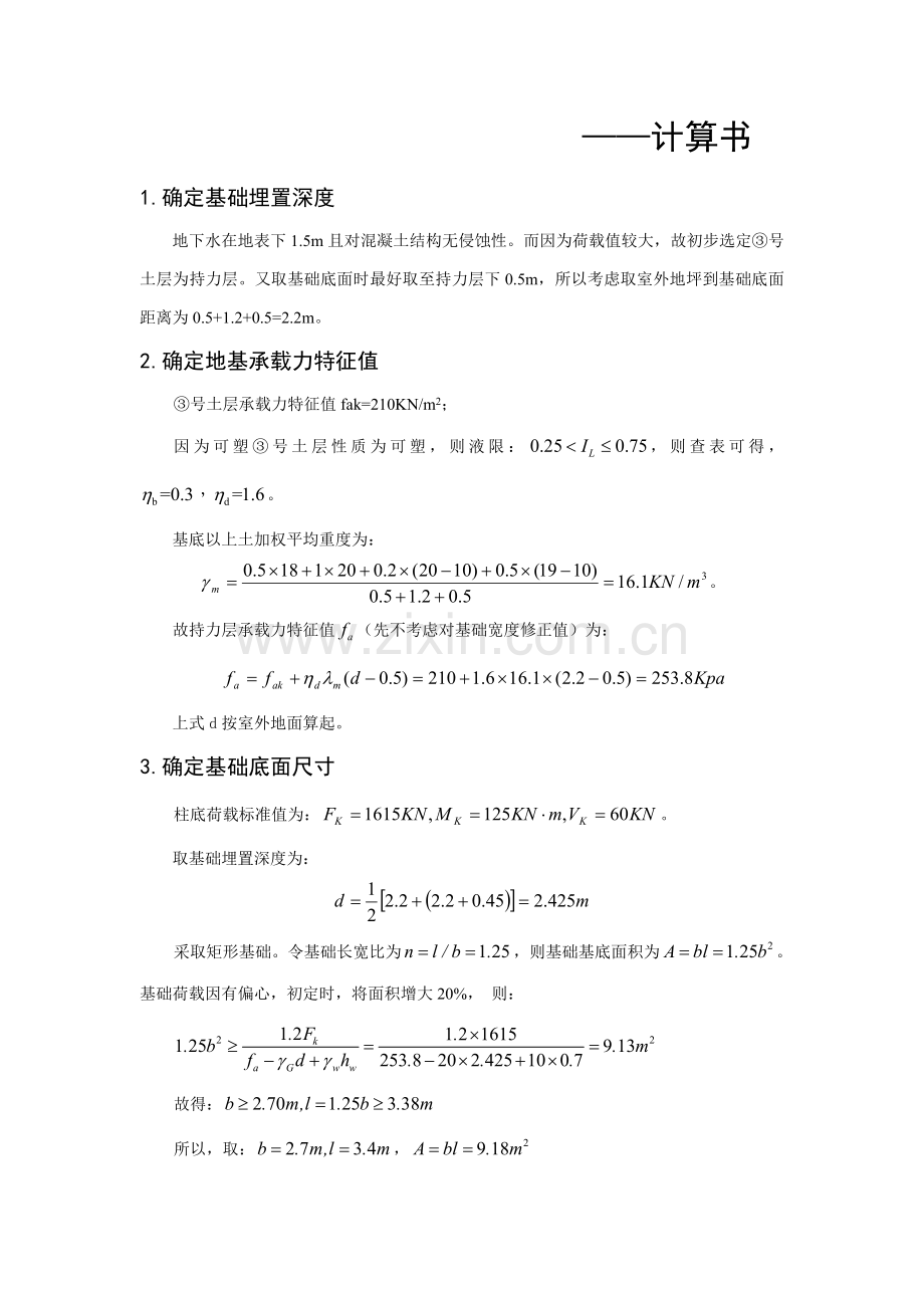 基础综合项目工程专业课程设计计算报告书.doc_第3页