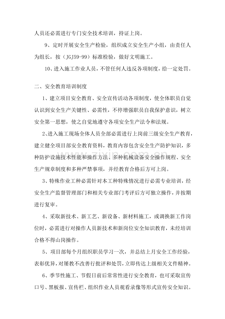 危险性较大分部分项综合重点工程安全管理核心制度综合标准施工单位范本.doc_第2页