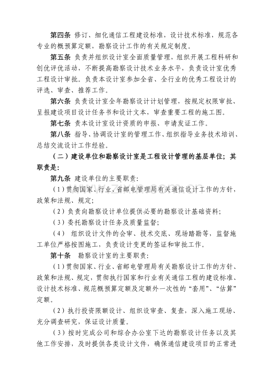 通信工程公司通信工程勘察设计管理办法模版.doc_第2页