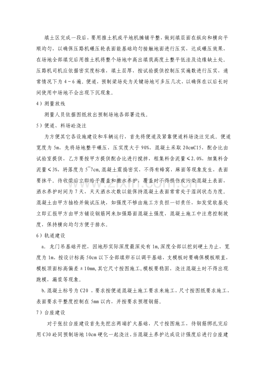 T梁预制场综合项目施工专项方案桥梁.doc_第2页