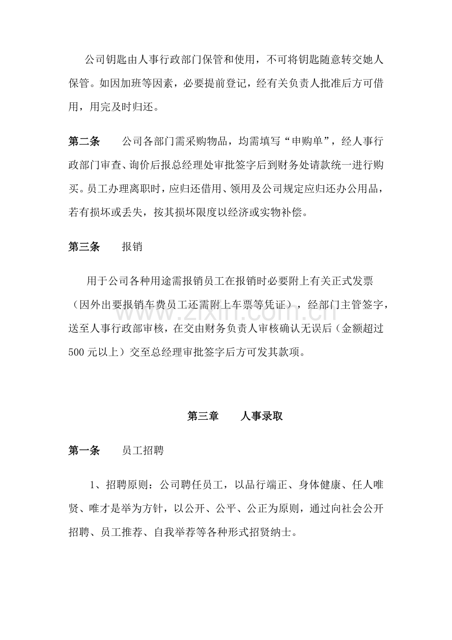 建筑工程综合项目工程公司员工守则专项规章新规制度.doc_第3页