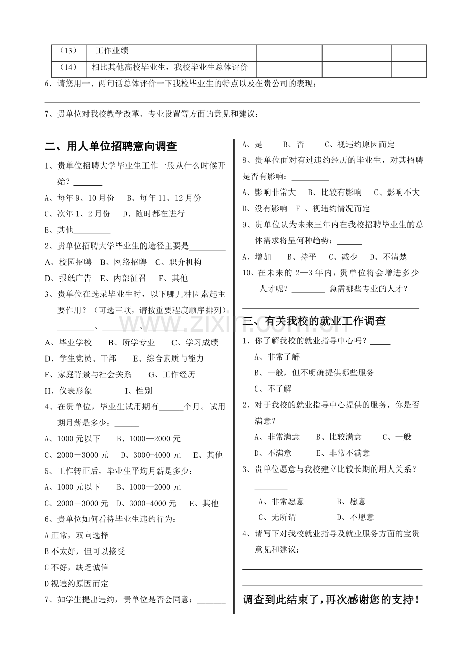 农业大学就业工作调查问卷.doc_第2页