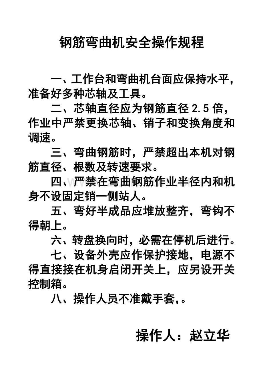 卷扬机安全操作专项规程.doc_第2页