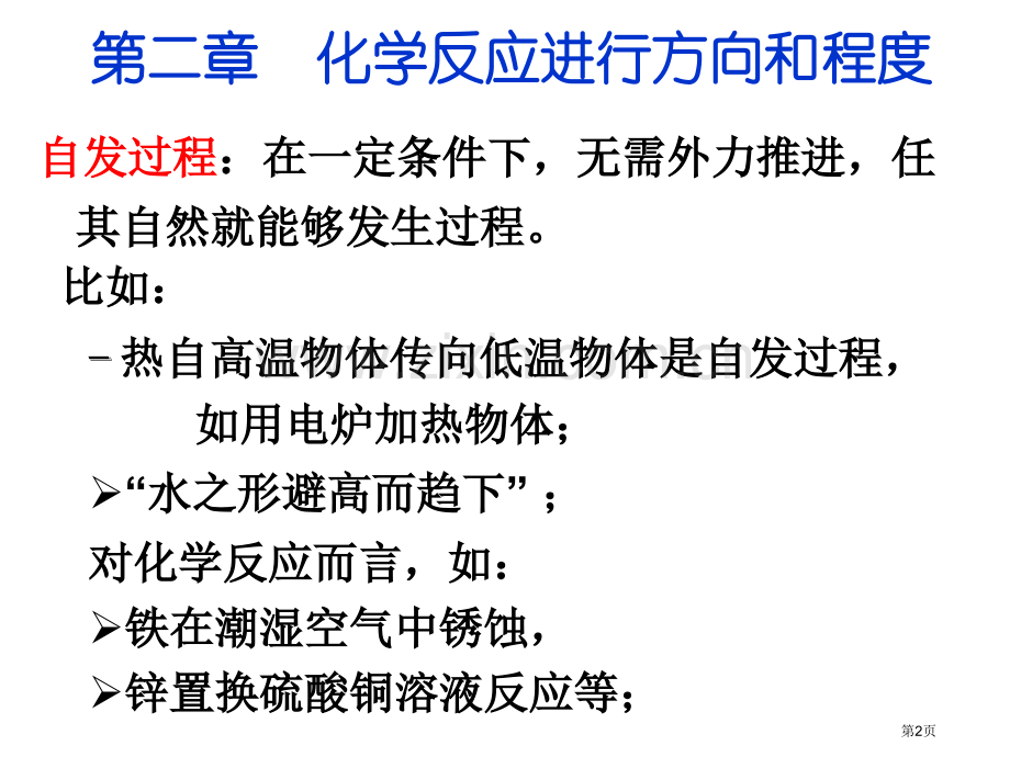 大学工科化学省公共课一等奖全国赛课获奖课件.pptx_第2页