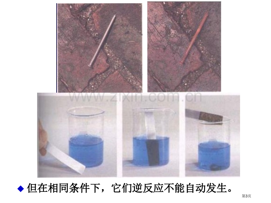 大学工科化学省公共课一等奖全国赛课获奖课件.pptx_第3页