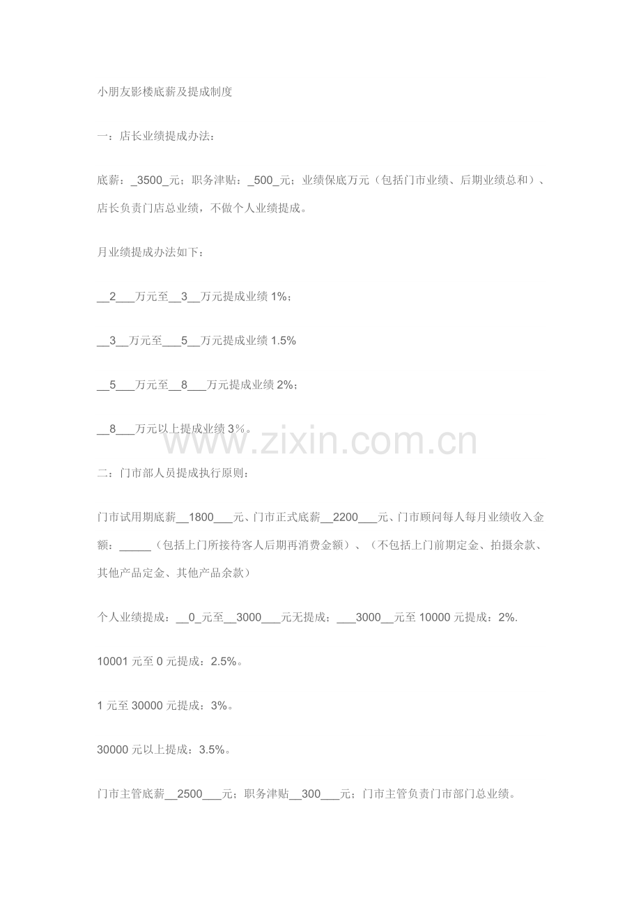 儿童影楼底薪及提成新规制度.doc_第1页