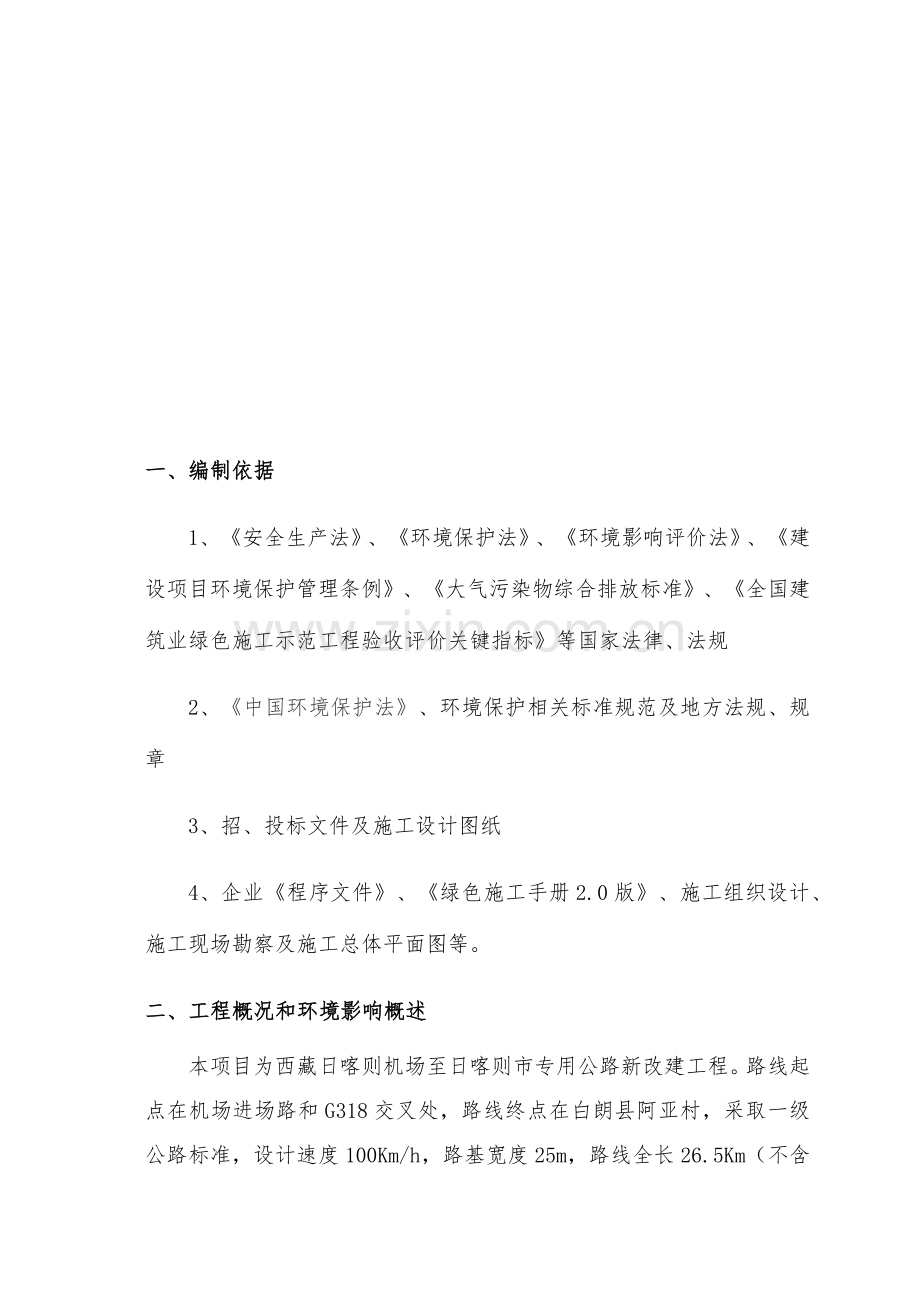 已编制环境保护专项应急专项预案.docx_第2页