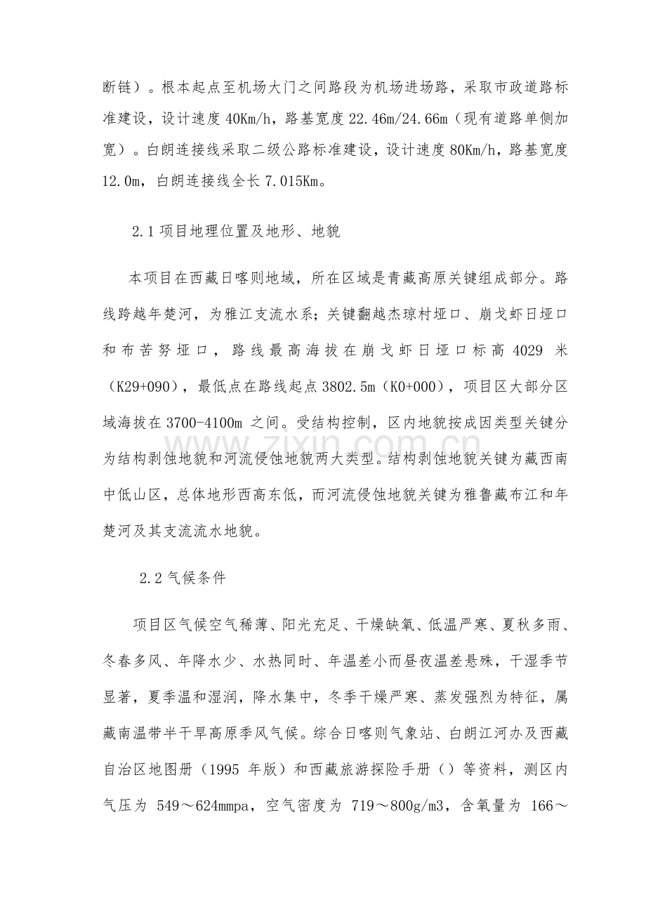 已编制环境保护专项应急专项预案.docx_第3页