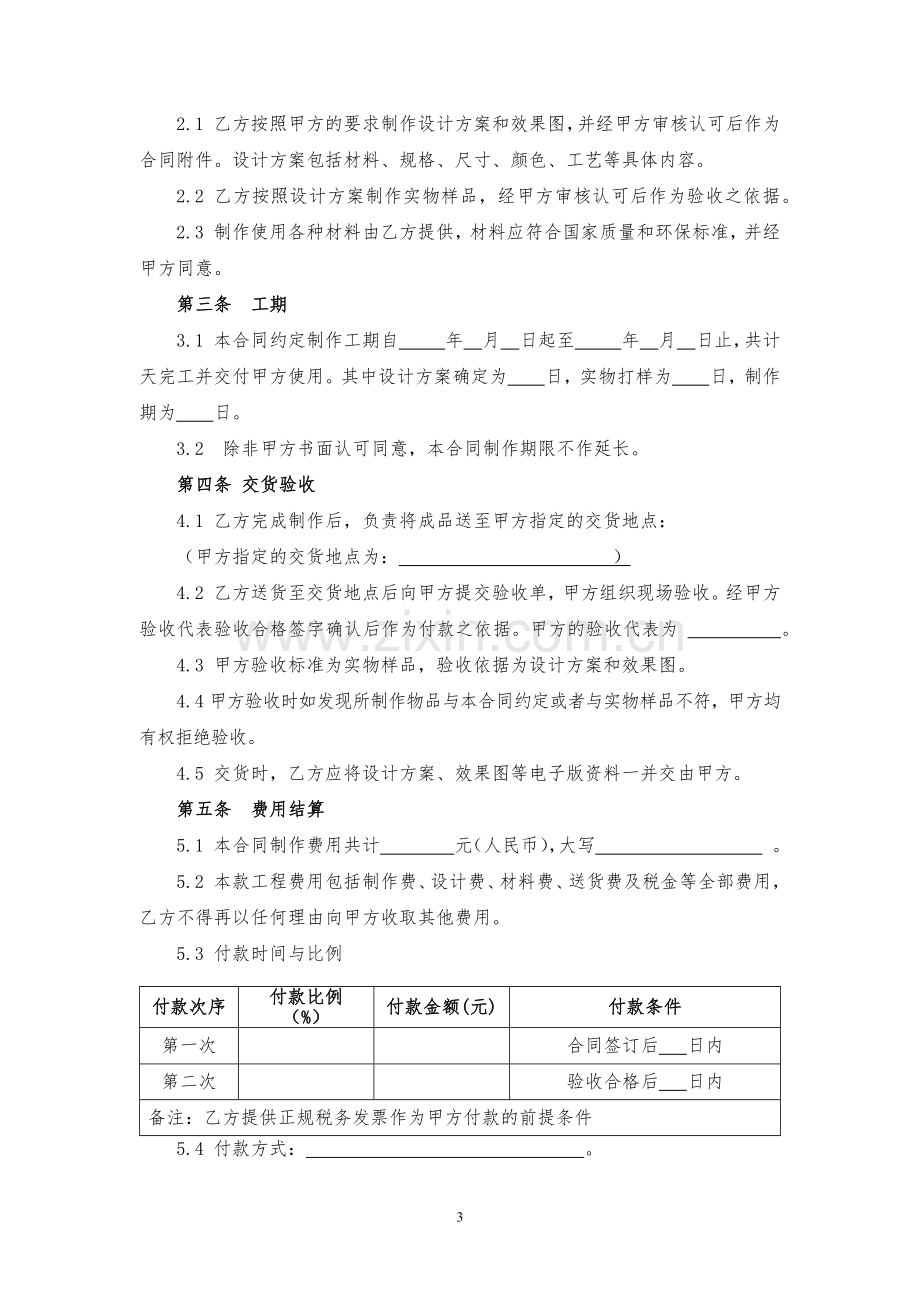 胸章制作合同模版.docx_第3页