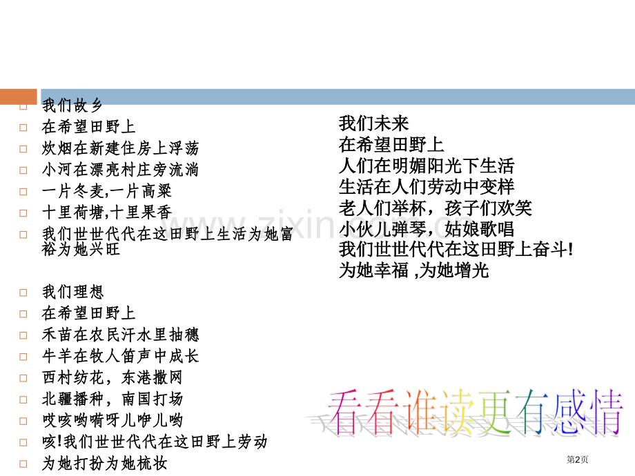 人教版音乐九下在希望的田野上ppt课件省公开课一等奖新名师优质课比赛一等奖课件.pptx_第2页