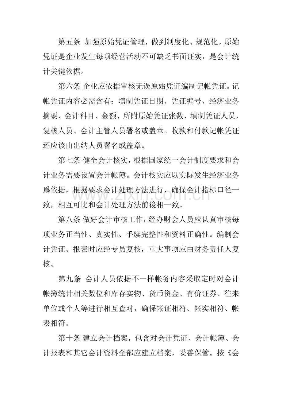 企业财务管理核心制度范本.docx_第2页