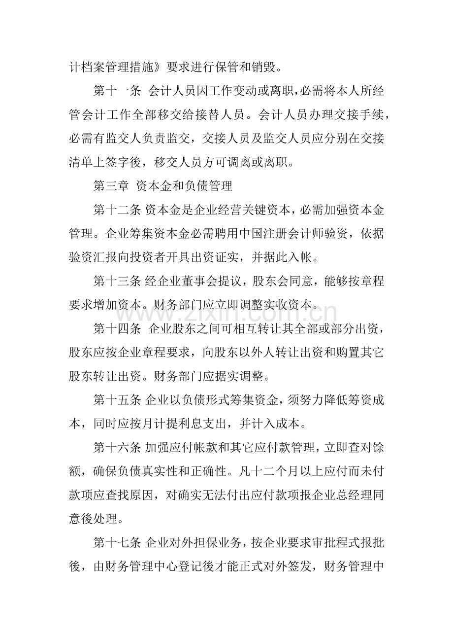 企业财务管理核心制度范本.docx_第3页