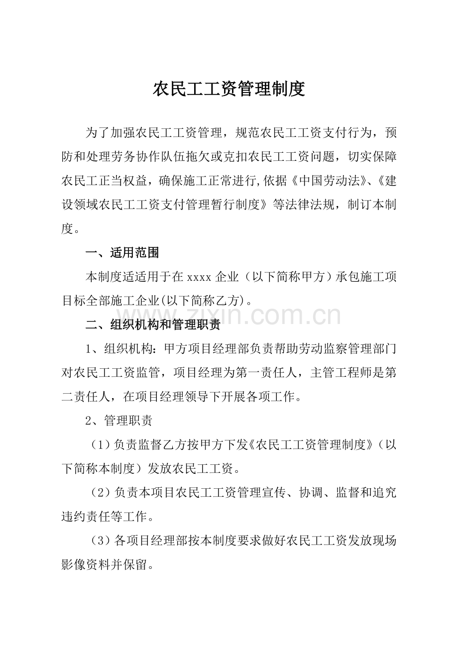 农民工工资管理核心制度.docx_第2页