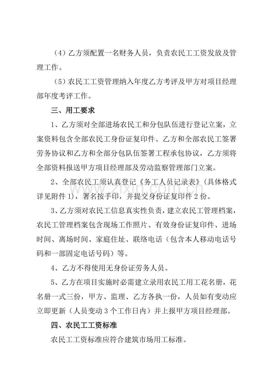 农民工工资管理核心制度.docx_第3页