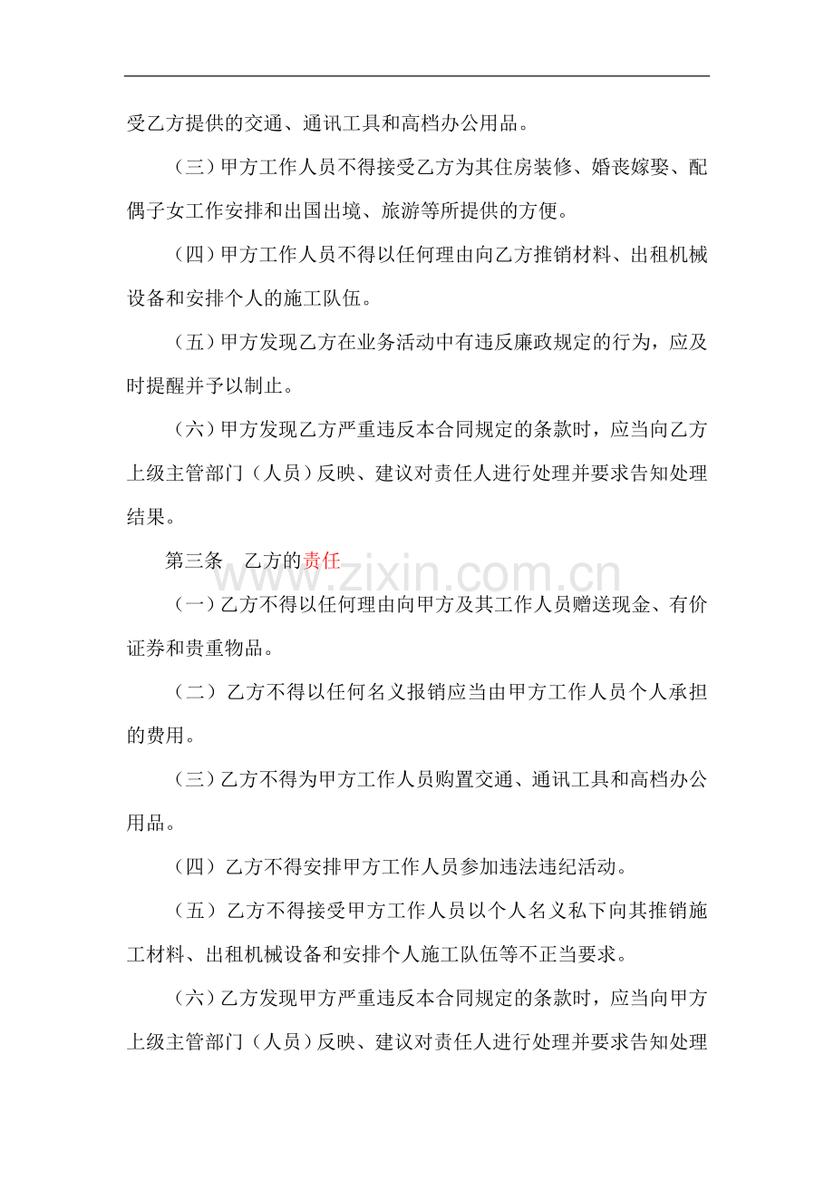 项目与分包队伍廉政合同.doc_第2页