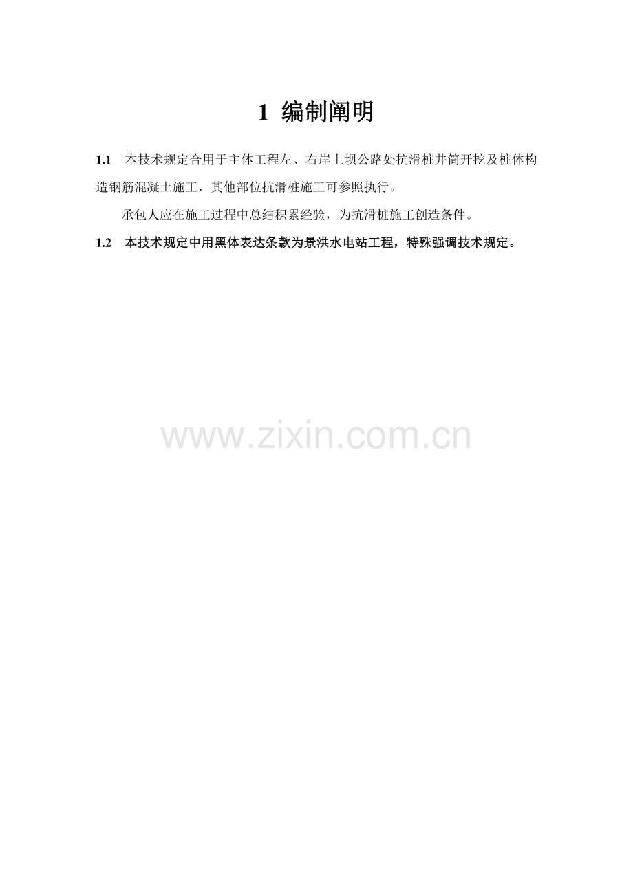 抗滑桩综合项目施工关键技术要求.doc_第2页