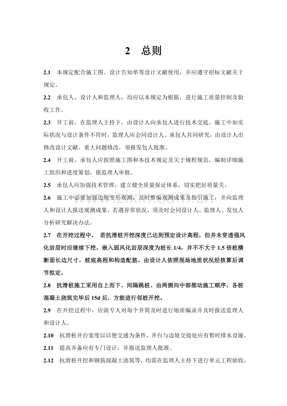 抗滑桩综合项目施工关键技术要求.doc_第3页