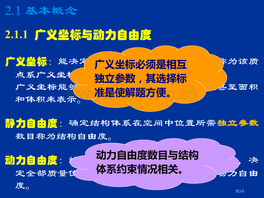 分析动力学基础及运动方程的建立省公共课一等奖全国赛课获奖课件.pptx_第3页