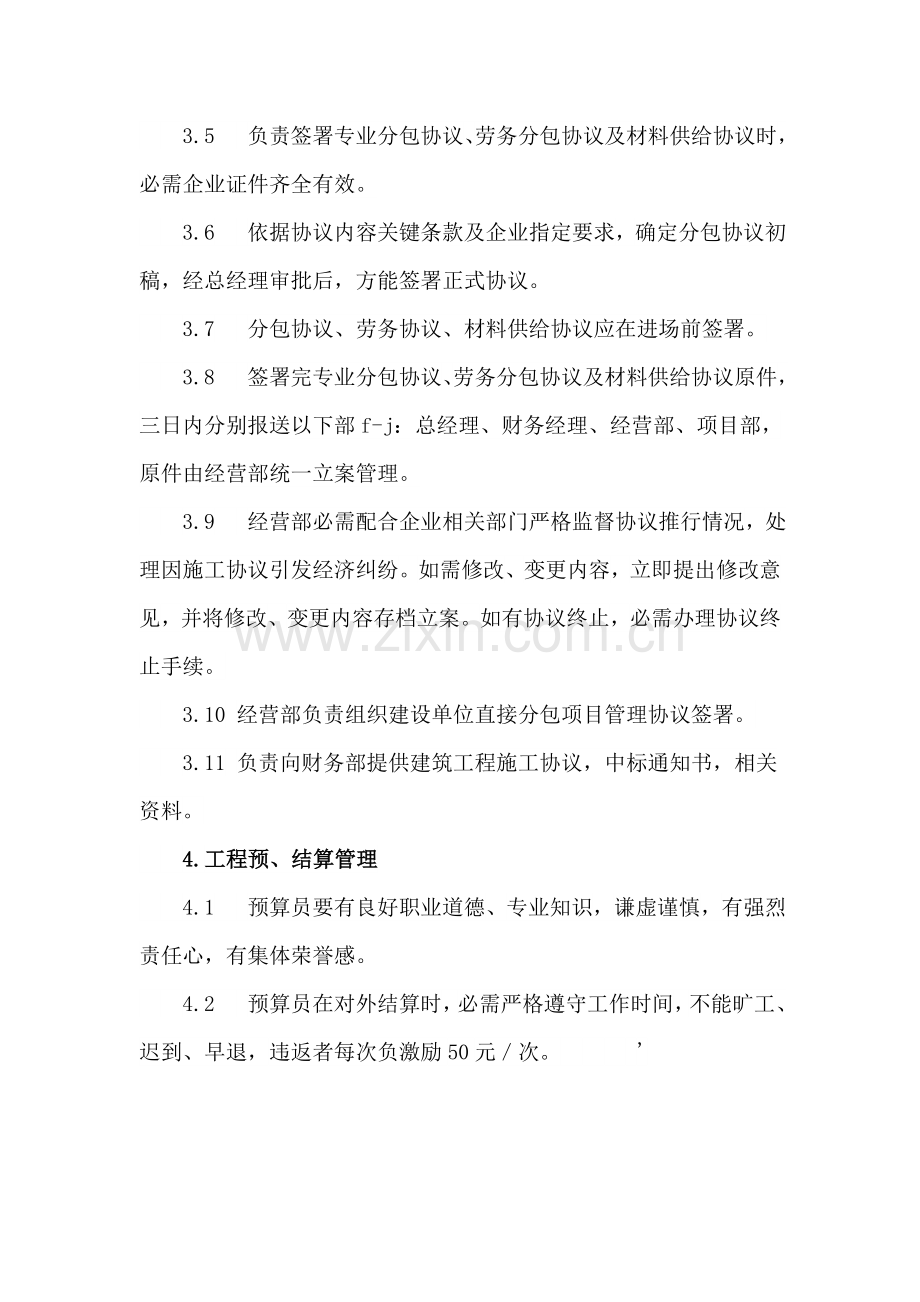 建筑工程综合项目工程公司经营部管理新规制度.docx_第3页