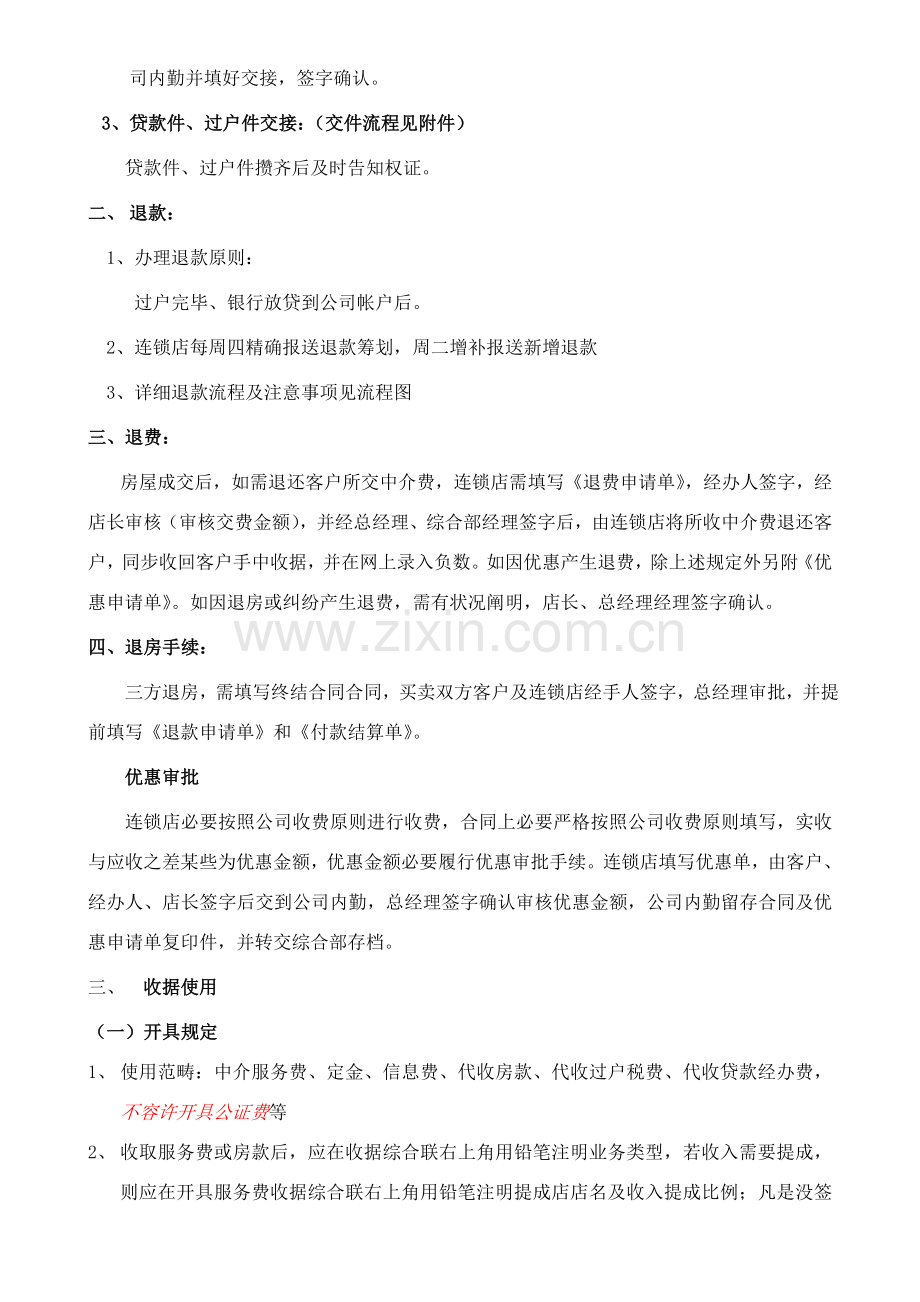 房产中介财务作业流程.doc_第2页