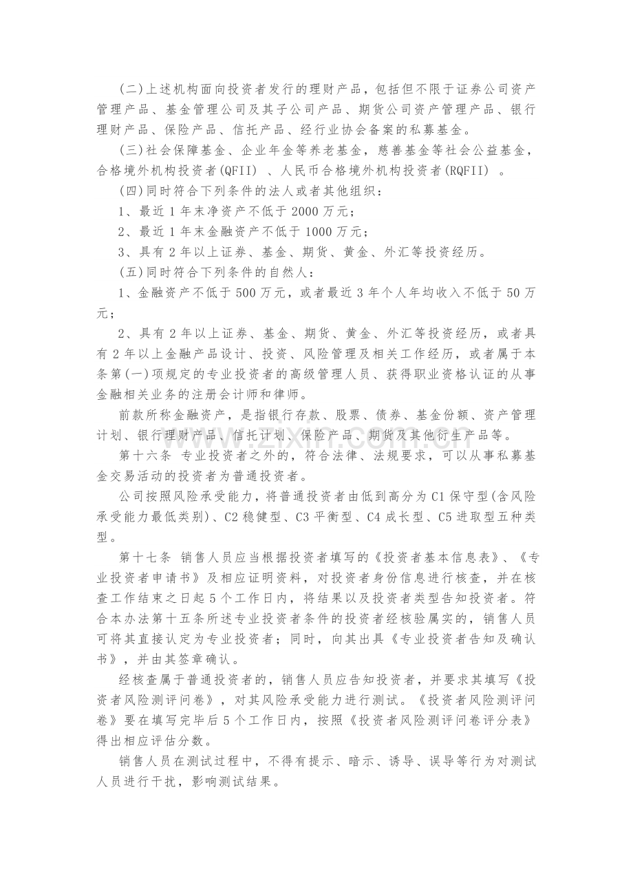 私募投资基金募集行为管理办法.doc_第3页