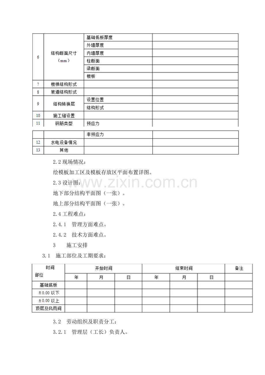 方案与交底参考模板(长城杯参考).doc_第2页