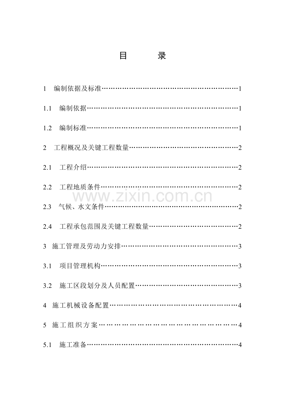 公路硬化综合标准施工组织设计.docx_第3页