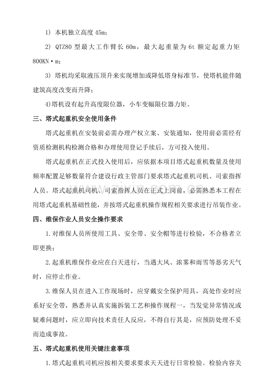 塔吊维保专业方案.doc_第3页