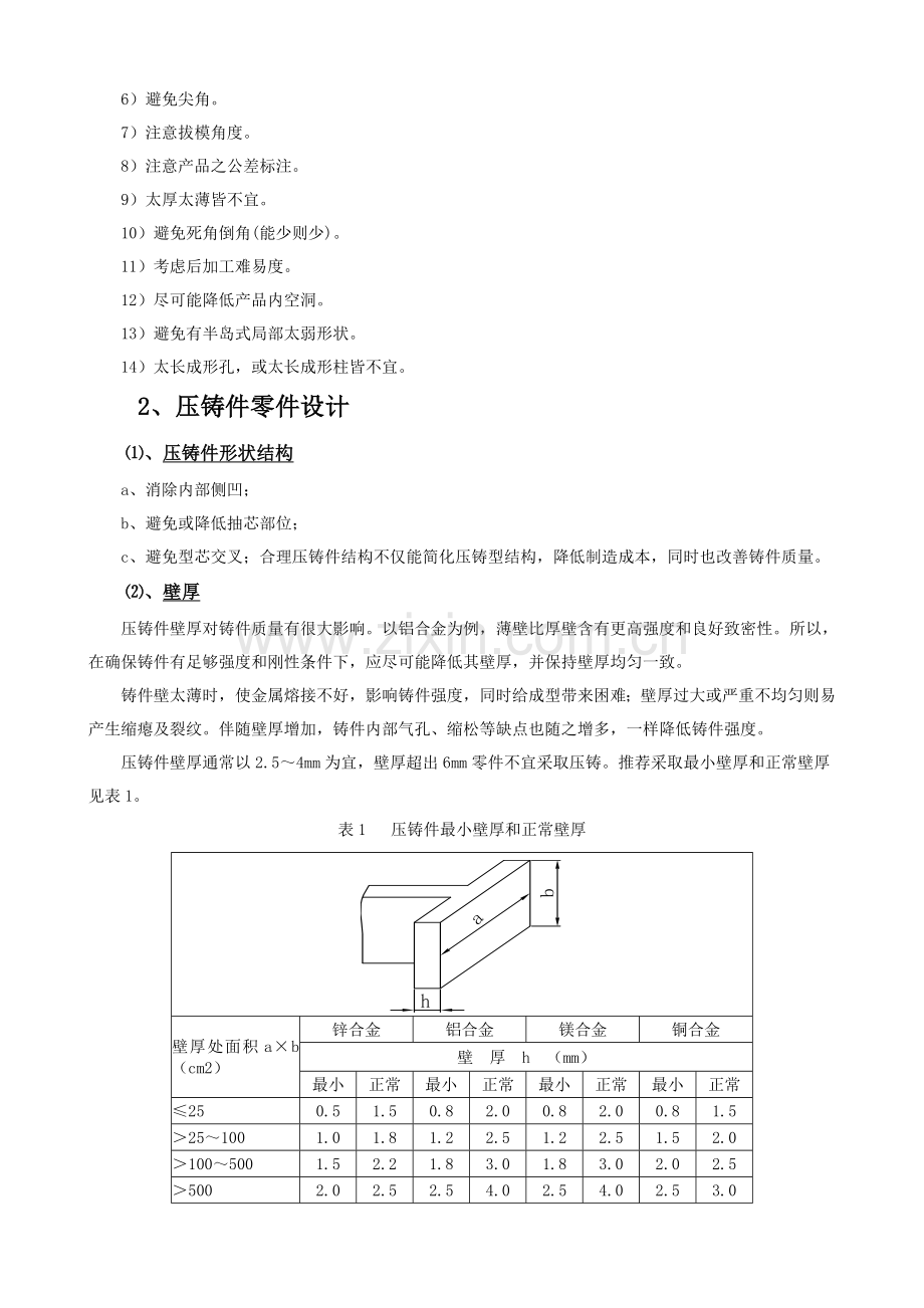 压铸件结构设计综合规范.doc_第2页