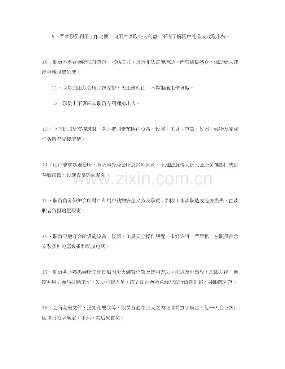 美容院员工专项规章新规制度.doc_第3页