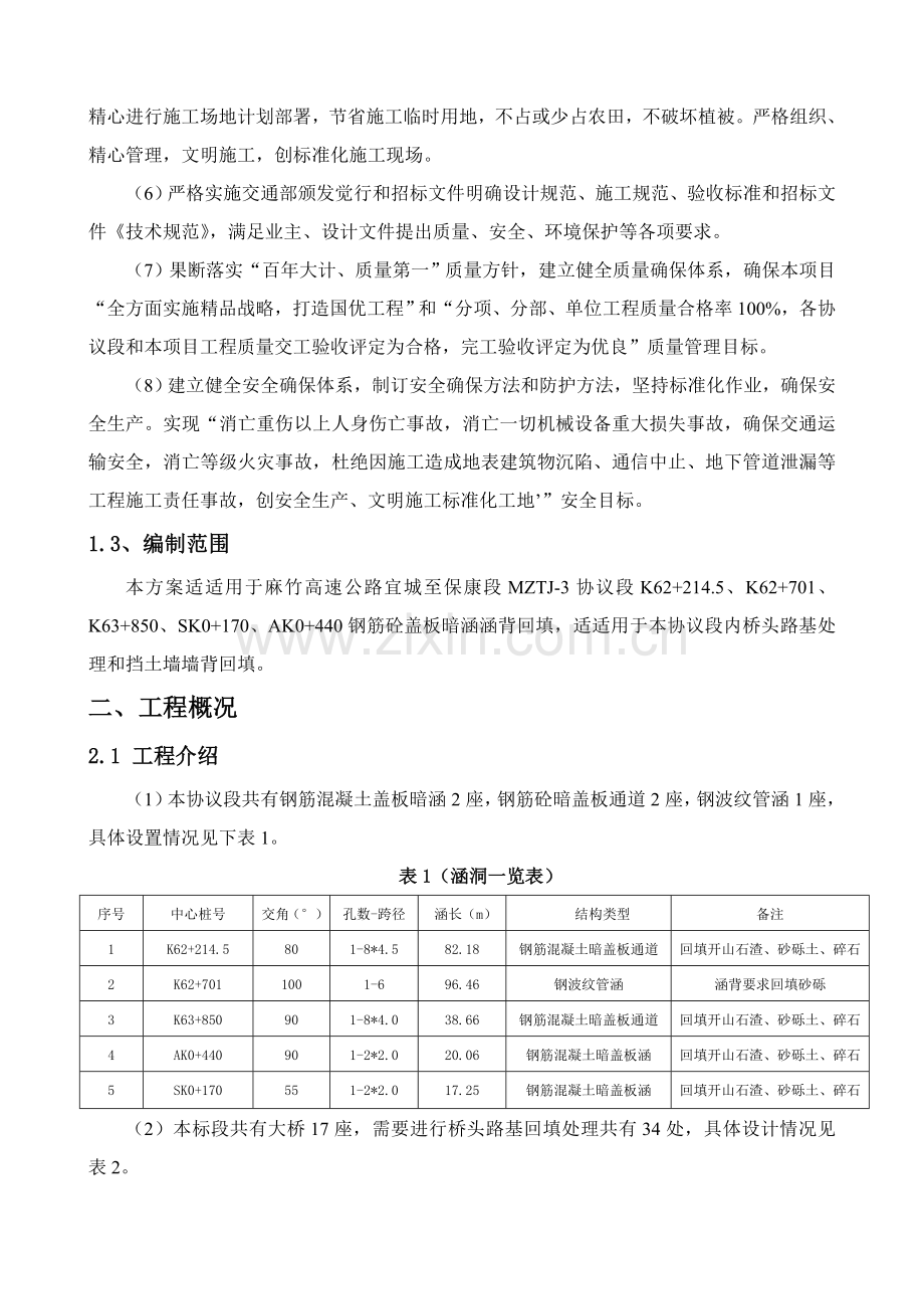 台背回填综合标准施工专业方案最终版.doc_第2页