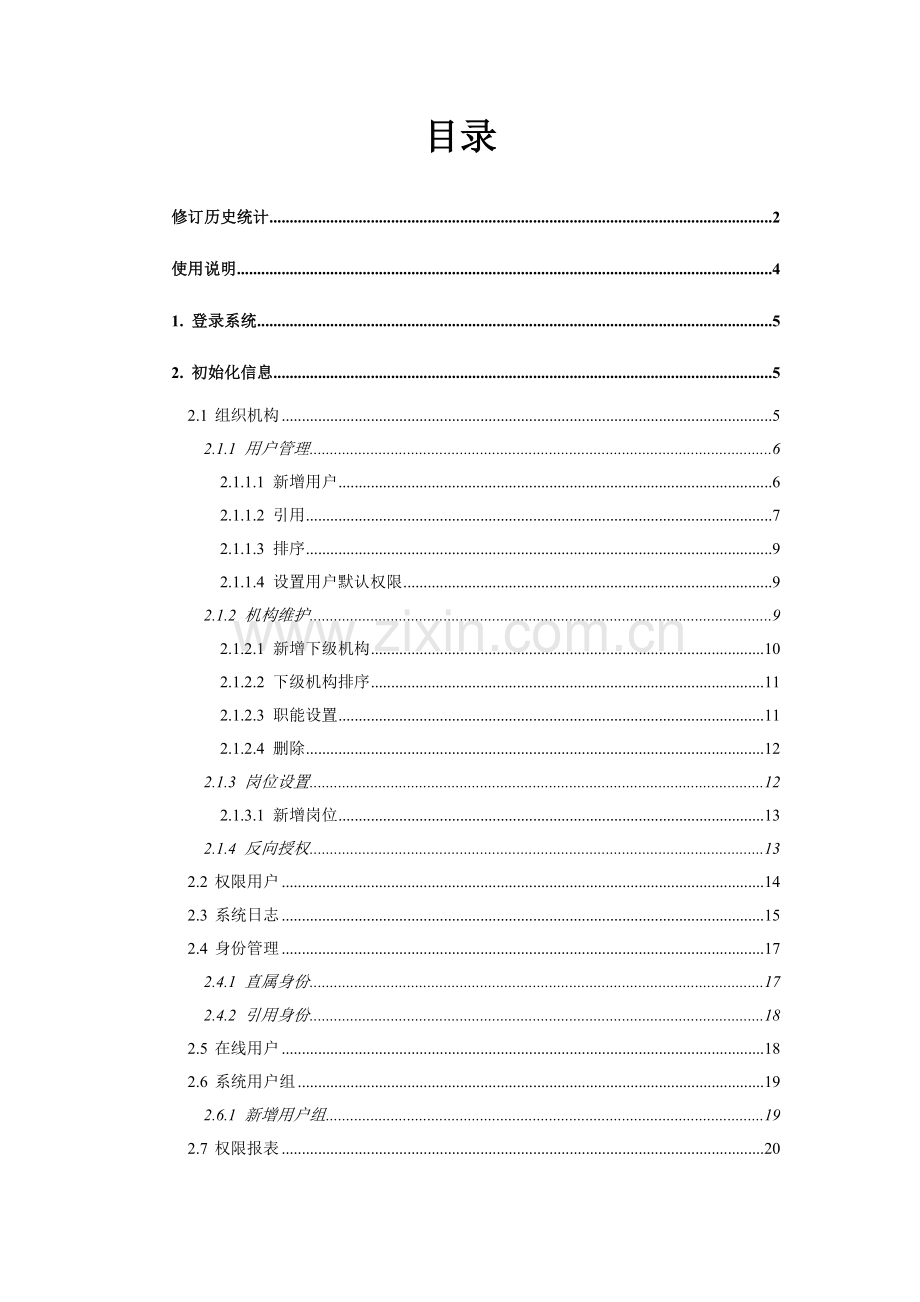 OA管理员手册模板.doc_第3页