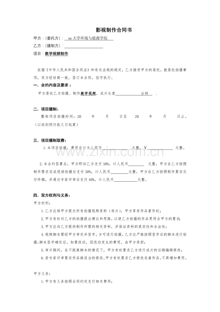 大学影视制作合同书.docx_第1页