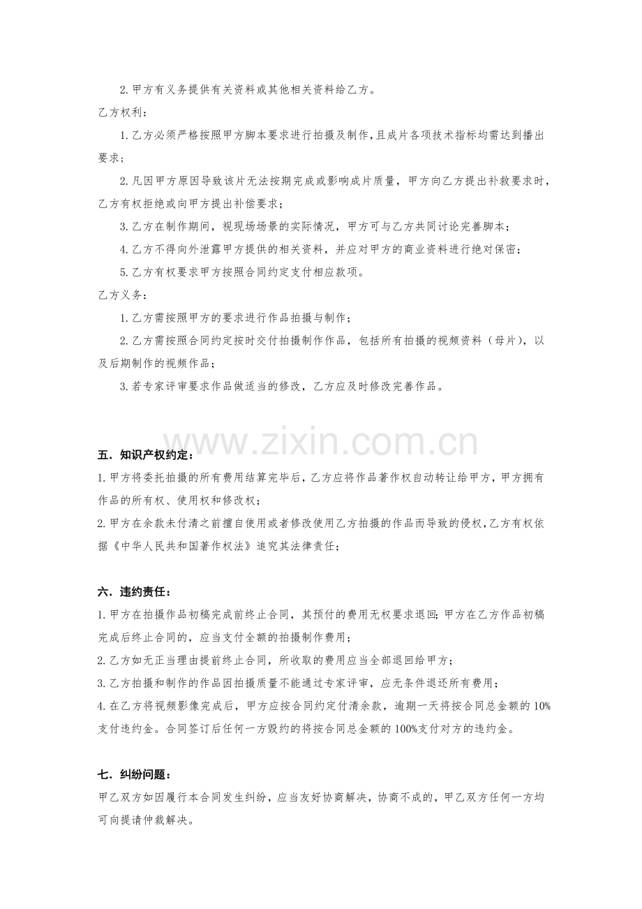 大学影视制作合同书.docx_第2页