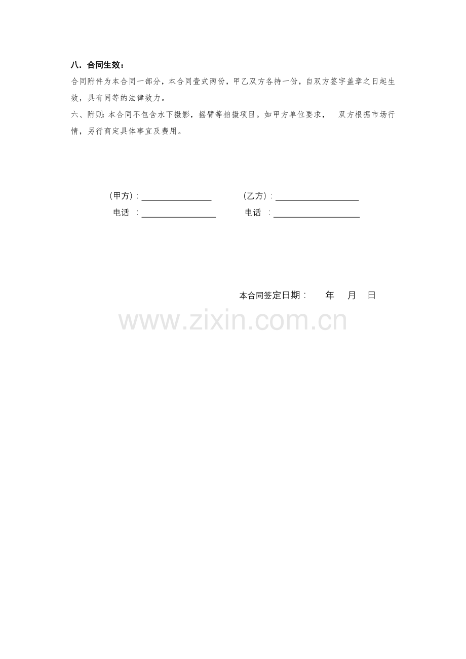 大学影视制作合同书.docx_第3页